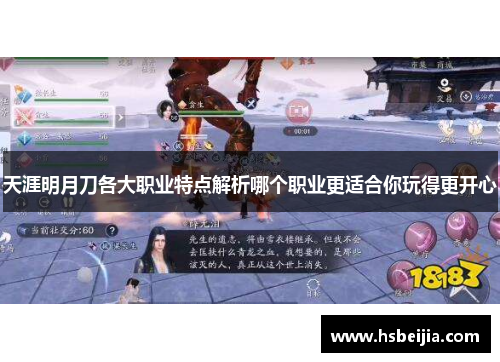 天涯明月刀各大职业特点解析哪个职业更适合你玩得更开心