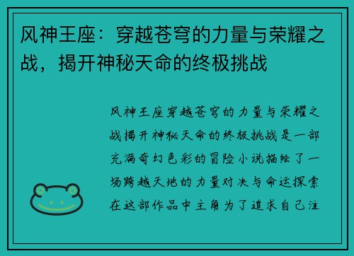 风神王座：穿越苍穹的力量与荣耀之战，揭开神秘天命的终极挑战
