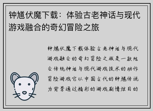 钟馗伏魔下载：体验古老神话与现代游戏融合的奇幻冒险之旅