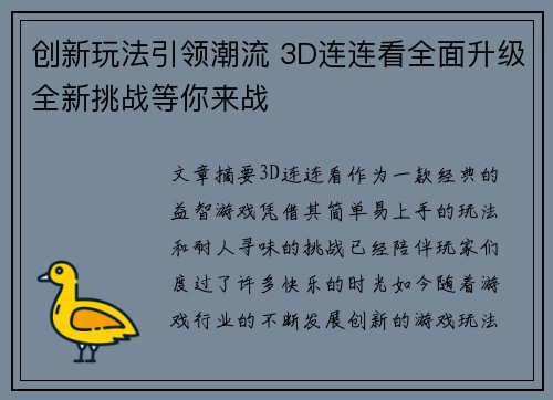 创新玩法引领潮流 3D连连看全面升级全新挑战等你来战