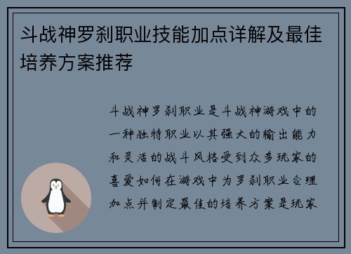 斗战神罗刹职业技能加点详解及最佳培养方案推荐