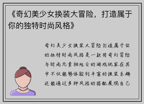 《奇幻美少女换装大冒险，打造属于你的独特时尚风格》