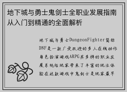 地下城与勇士鬼剑士全职业发展指南从入门到精通的全面解析