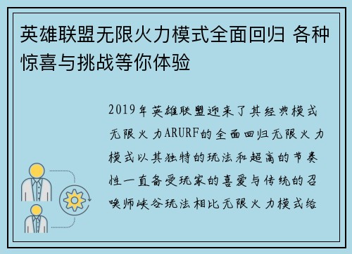 英雄联盟无限火力模式全面回归 各种惊喜与挑战等你体验