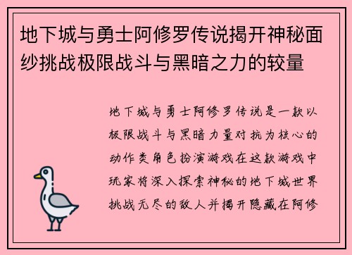 地下城与勇士阿修罗传说揭开神秘面纱挑战极限战斗与黑暗之力的较量