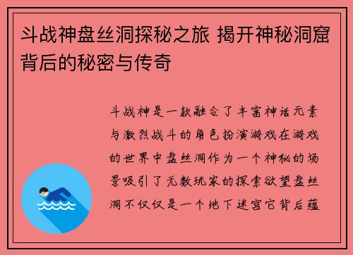 斗战神盘丝洞探秘之旅 揭开神秘洞窟背后的秘密与传奇