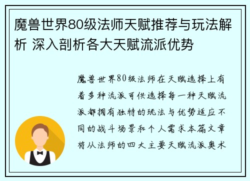 魔兽世界80级法师天赋推荐与玩法解析 深入剖析各大天赋流派优势