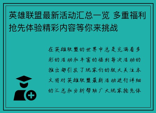 英雄联盟最新活动汇总一览 多重福利抢先体验精彩内容等你来挑战