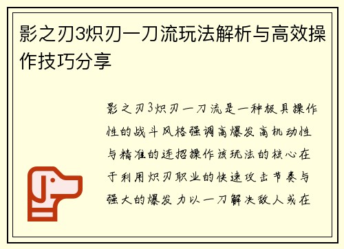 影之刃3炽刃一刀流玩法解析与高效操作技巧分享