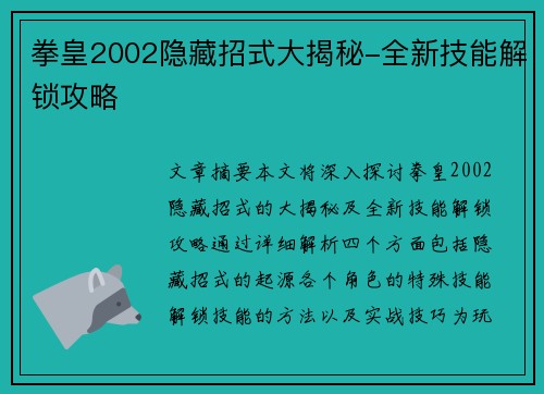 拳皇2002隐藏招式大揭秘-全新技能解锁攻略