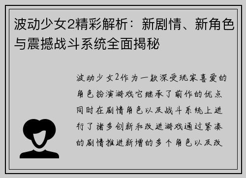 波动少女2精彩解析:新剧情、新角色与震撼战斗系统全面揭秘 波动少女2精彩解析:新剧情、新角色与震撼战斗系统全面揭秘