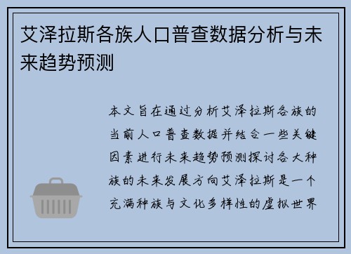 艾泽拉斯各族人口普查数据分析与未来趋势预测 艾泽拉斯各族人口普查数据分析与未来趋势预测