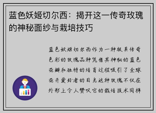 蓝色妖姬切尔西:揭开这一传奇玫瑰的神秘面纱与栽培技巧 蓝色妖姬切尔西:揭开这一传奇玫瑰的神秘面纱与栽培技巧