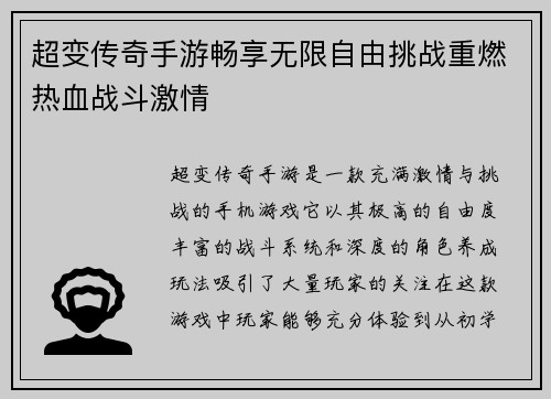 超变传奇手游畅享无限自由挑战重燃热血战斗激情