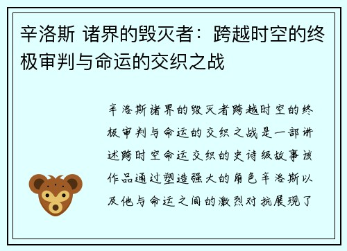 辛洛斯 诸界的毁灭者:跨越时空的终极审判与命运的交织之战 辛洛斯 诸界的毁灭者:跨越时空的终极审判与命运的交织之战