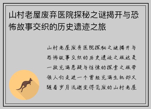 山村老屋废弃医院探秘之谜揭开与恐怖故事交织的历史遗迹之旅