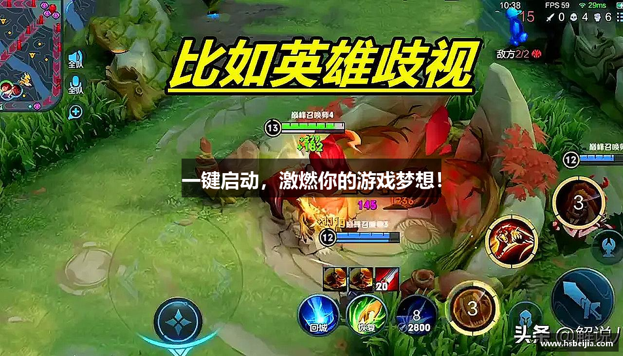 一键启动，激燃你的游戏梦想！